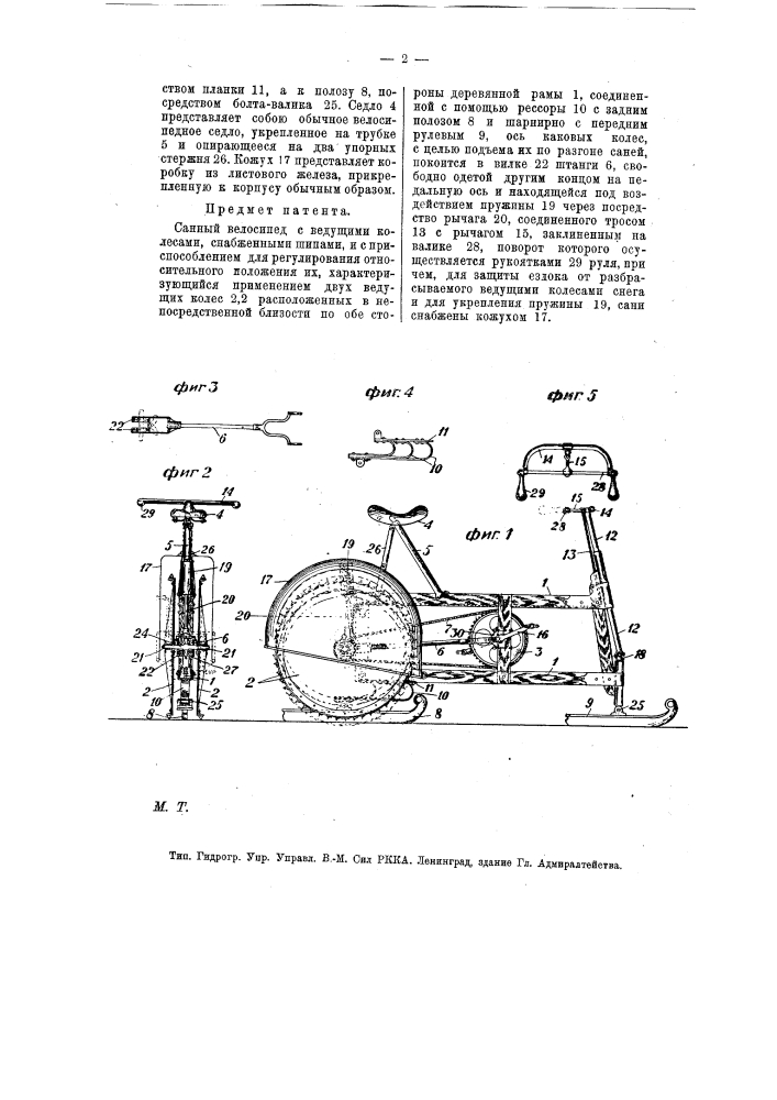 Санный велосипед (патент 7852)