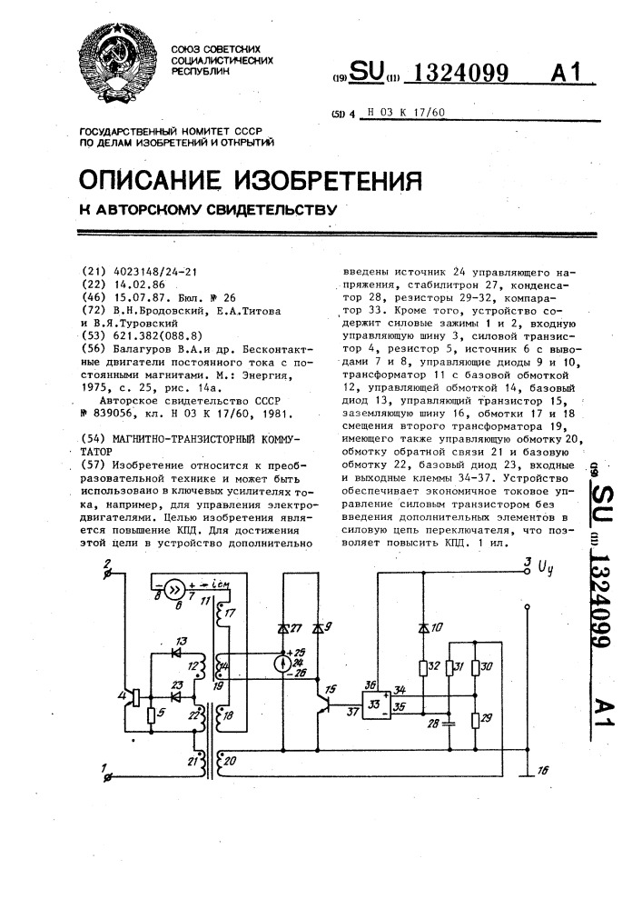 Магнитно-транзисторный коммутатор (патент 1324099)