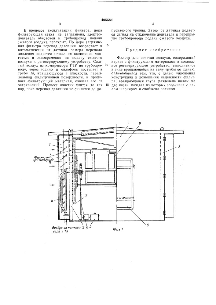 Патент ссср  405564 (патент 405564)