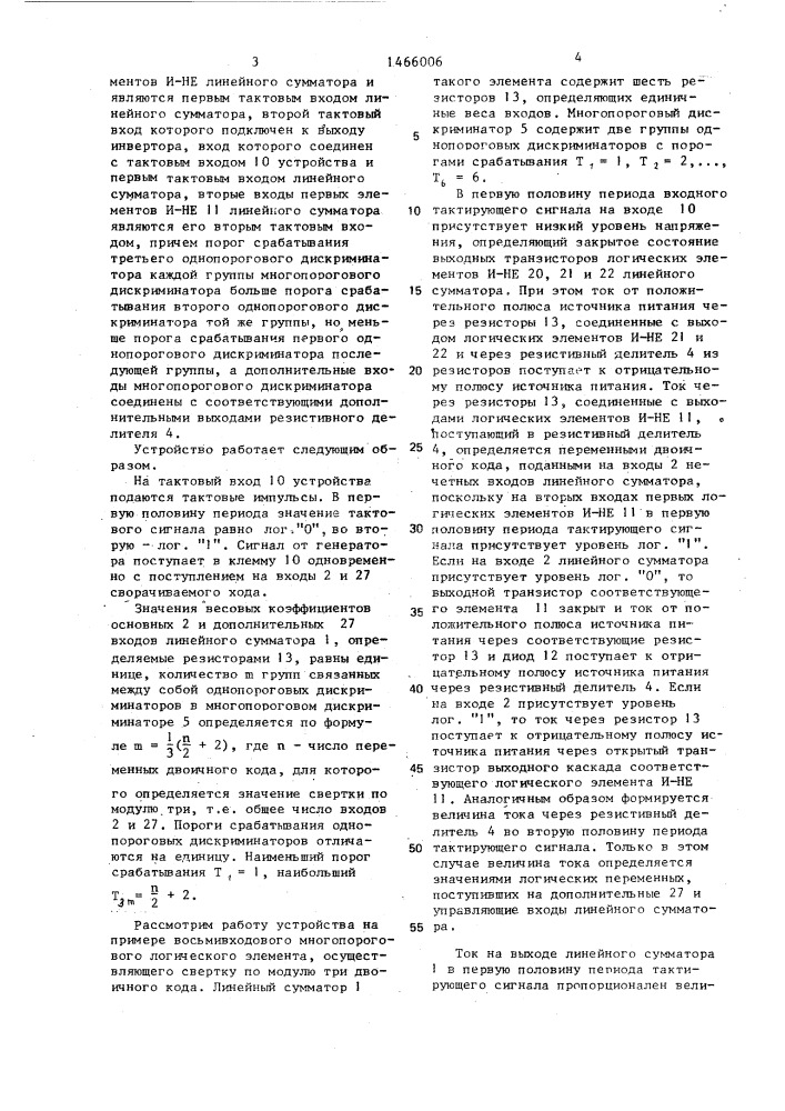 Многопороговый логический элемент для свертки по модулю три двоичных кодов (патент 1466006)