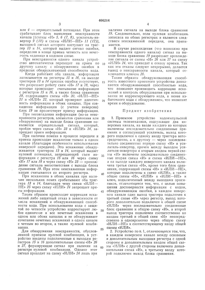 Патент ссср  406214 (патент 406214)