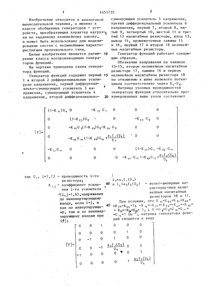 Генератор функций (патент 1451735)
