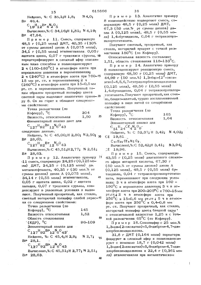 Способ получения полиэфиров (патент 615866)