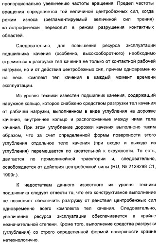 Способ магнитной разгрузки тел качения от действия центробежных сил в опорах вращения и опора вращения для его осуществления (варианты) (патент 2348839)