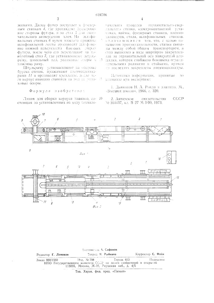 Линия для сборки корпуса пианино (патент 639706)