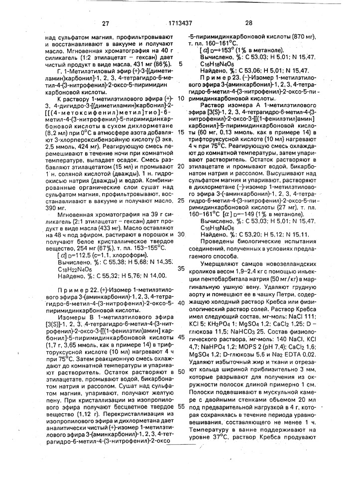 Способ получения производных пиримидина или их фармацевтически приемлемых солей (патент 1713437)