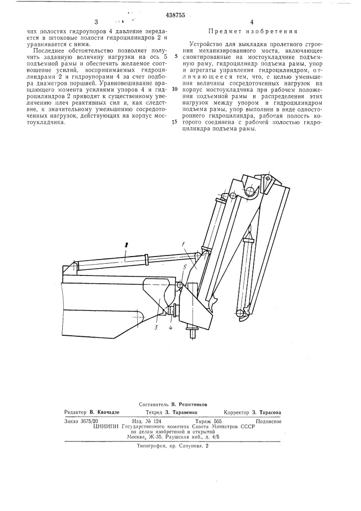 Устройство для выкладки пролетного строения механизированного моста (патент 438755)