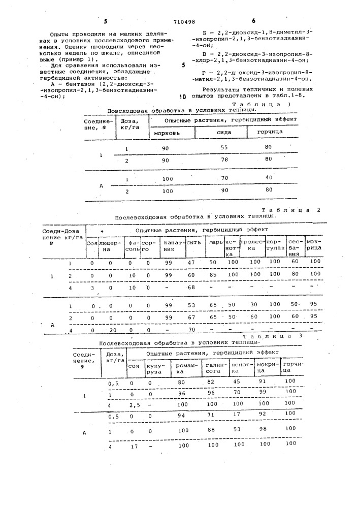 Гербицидный состав (патент 710498)