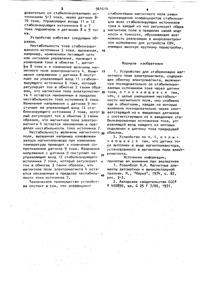 Устройство для стабилизации магнитного поля электромагнита (патент 964614)