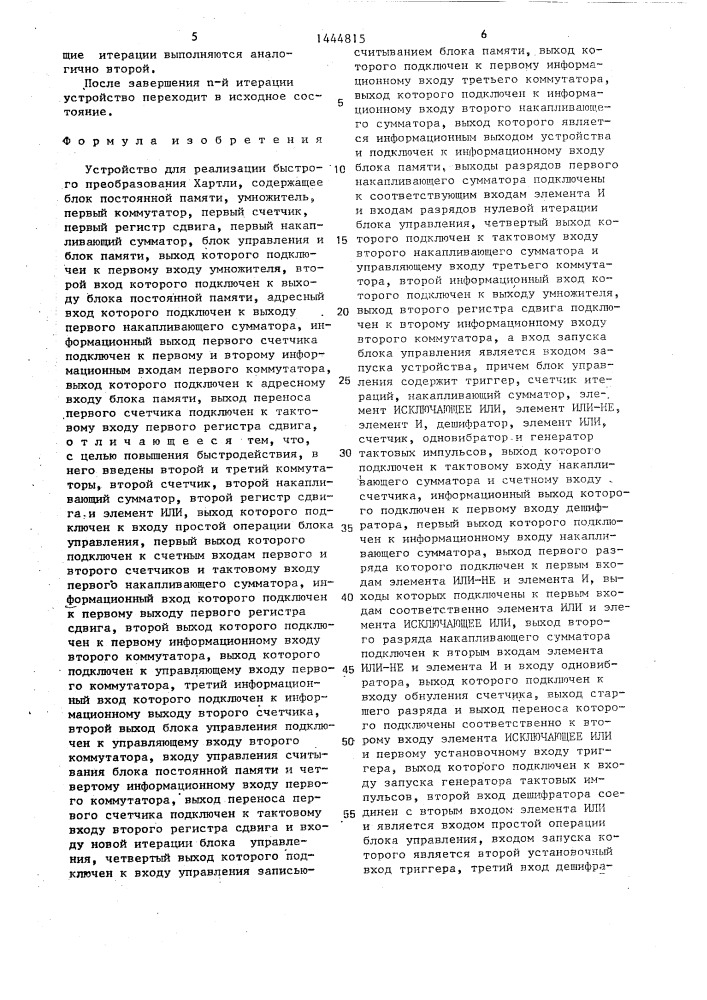 Устройство для реализации быстрого преобразования хартли (патент 1444815)