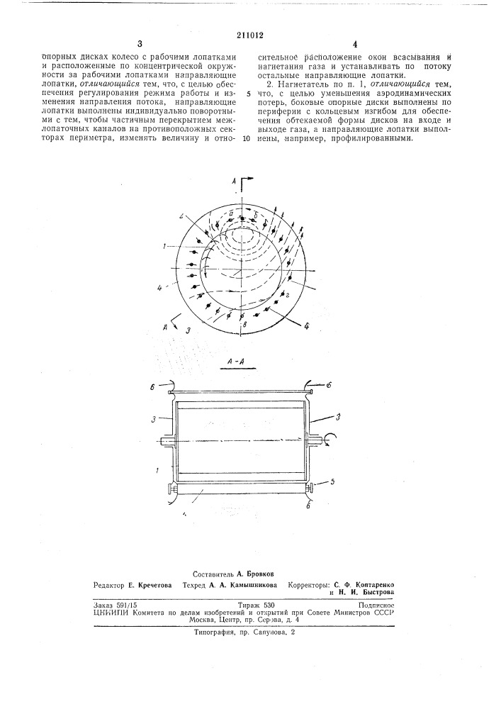 Диаметральный нагнетатель (патент 211012)