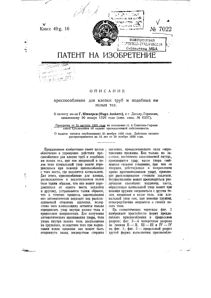 Приспособление для клепки труб и подобных им полых тел (патент 7022)