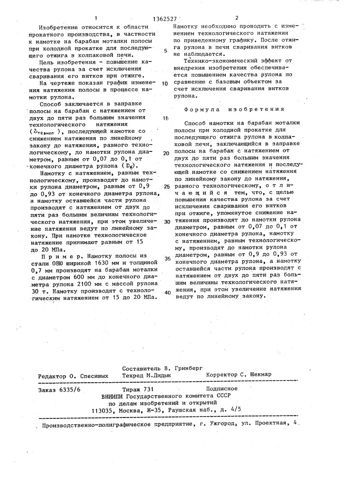 Способ намотки на барабан моталки полосы при холодной прокатке для последующего отжига рулона в колпаковой печи (патент 1362527)