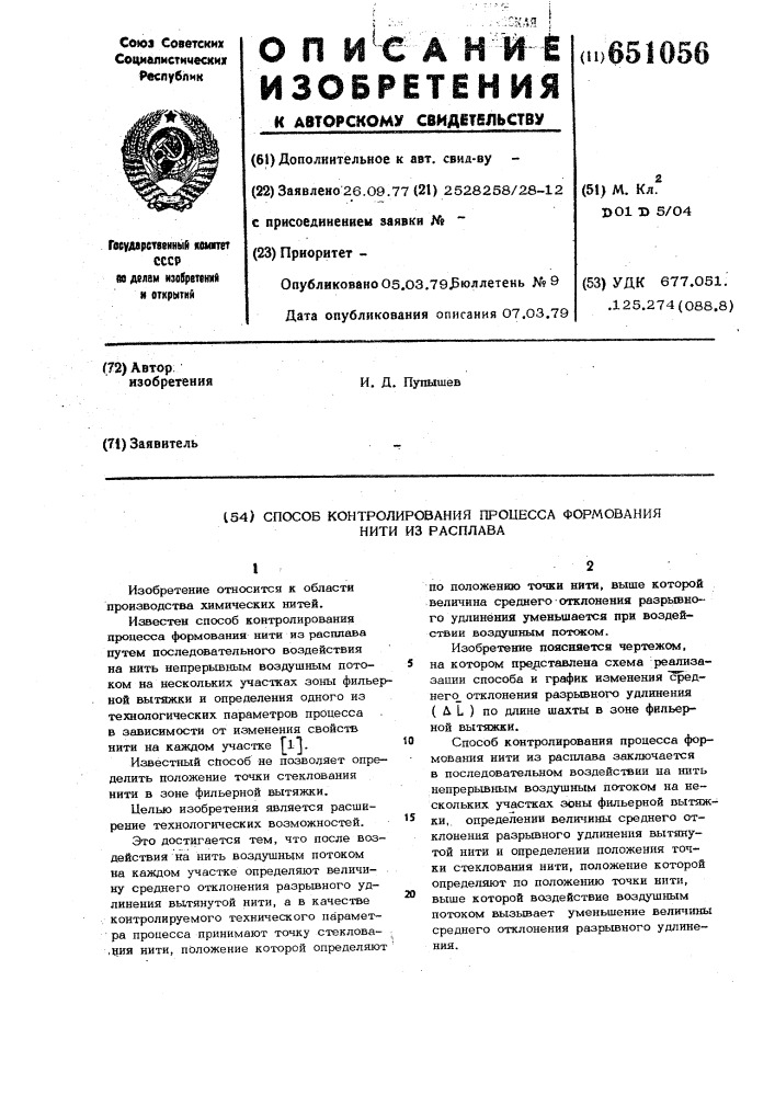 Способ контролирования процесса формования нити из расплава (патент 651056)