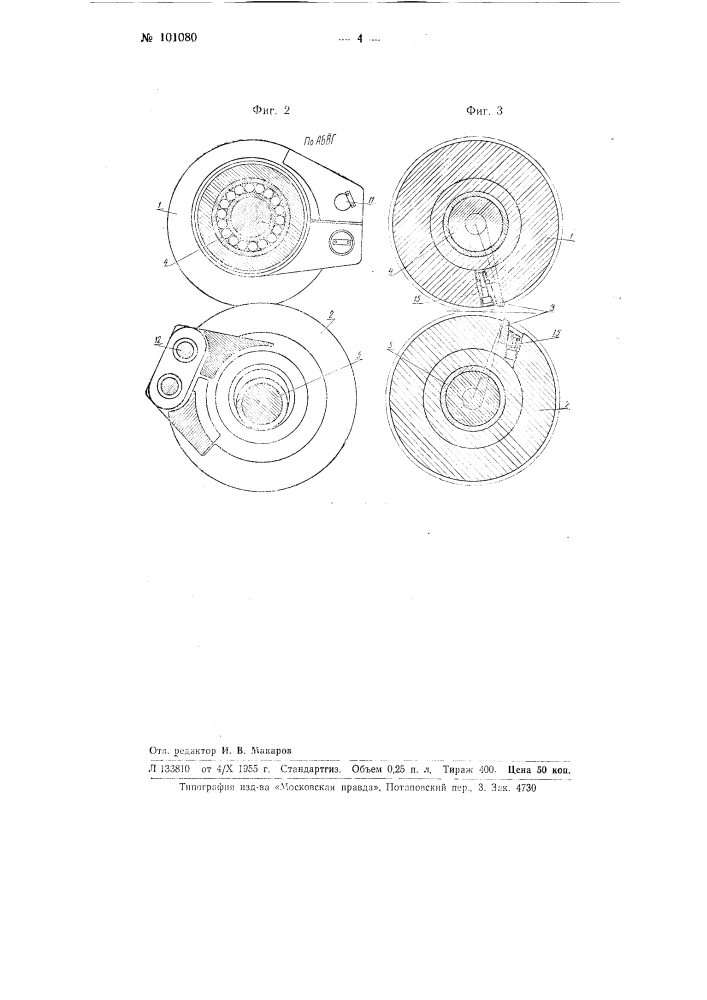 Барабанные летучие ножницы для разрезки проката (патент 101080)