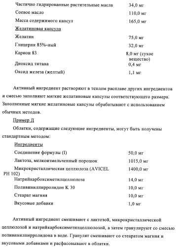 Производные диазепана в качестве модуляторов хемокиновых рецепторов (патент 2439065)