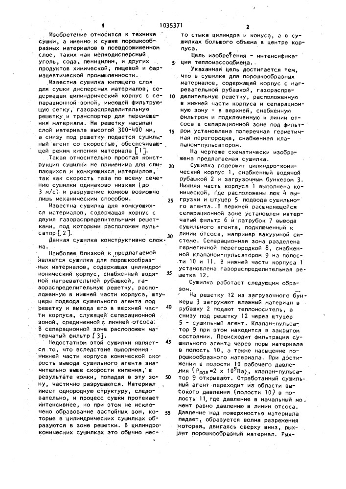 Сушилка для порошкообразных материалов (патент 1035371)