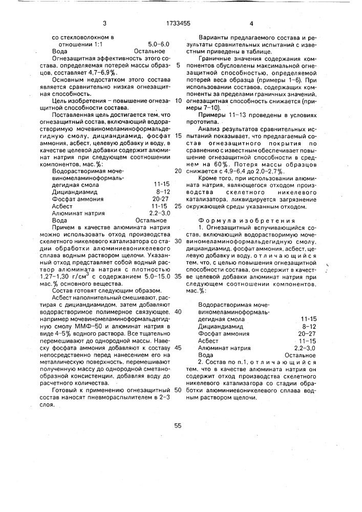 Огнезащитный вспучивающийся состав (патент 1733455)