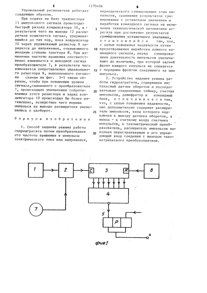 Способ задания режима работы гидроагрегата и устройство для его осуществления (патент 1270406)