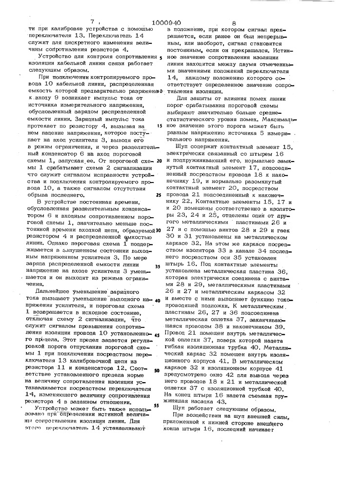 Устройство для контроля сопротивления изоляции кабельной линии связи (комплект докси) (патент 1000940)