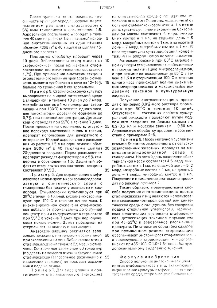 Способ получения анатоксинвакцины против стафилококкоза птиц (патент 1706631)