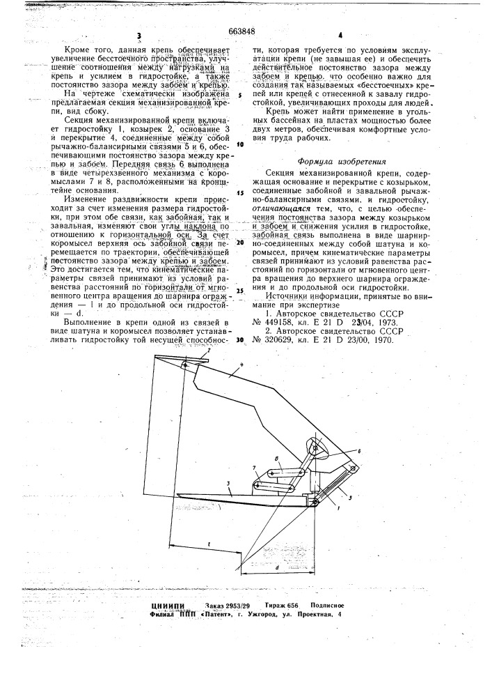 Секция механизированной крепи (патент 663848)