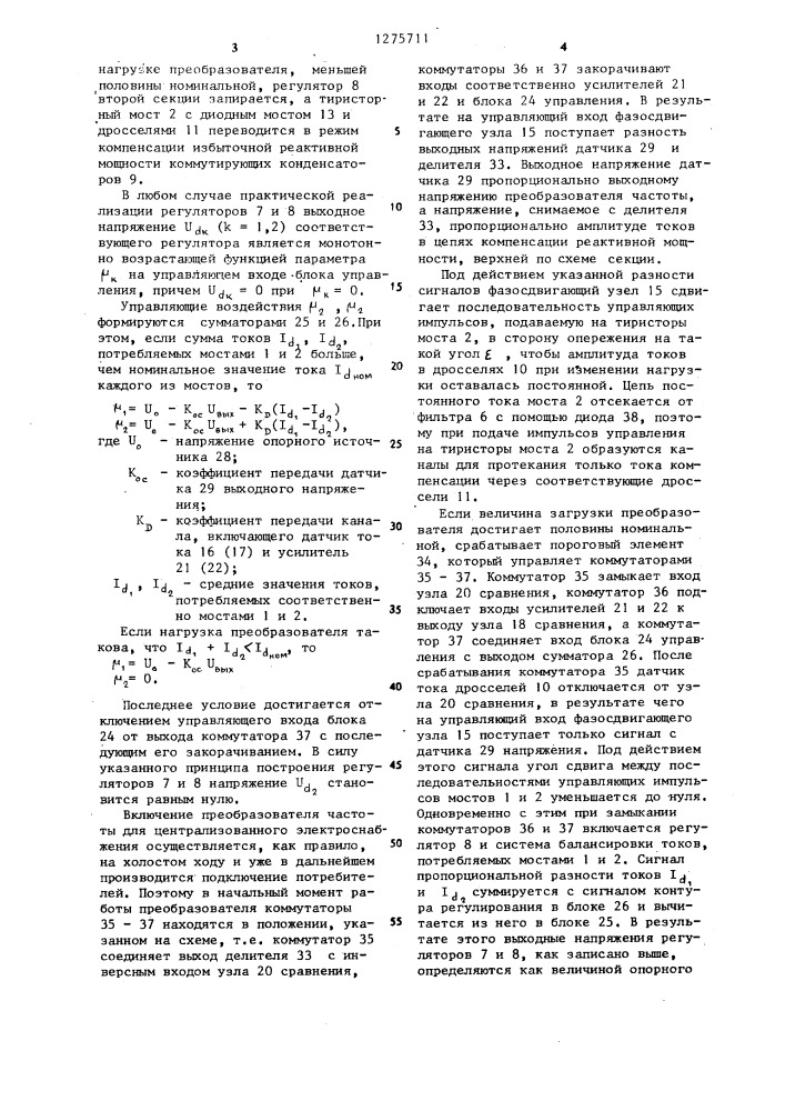 Преобразователь частоты (патент 1275711)