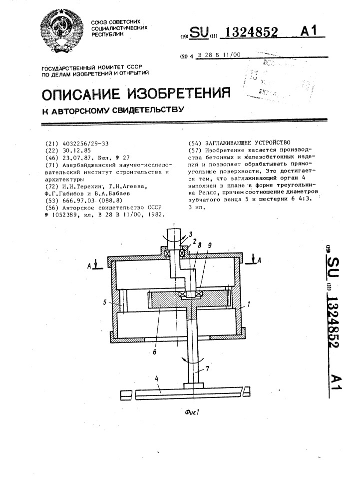 Заглаживающее устройство (патент 1324852)