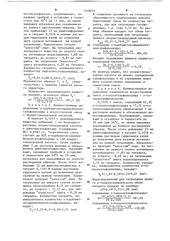 Способ количественного определения ароматических сульфохлоридов (патент 1228014)