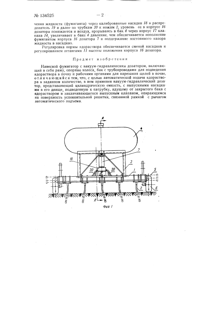 Навесной фумигатор с вакуум-гидравлическим дозатором (патент 134525)