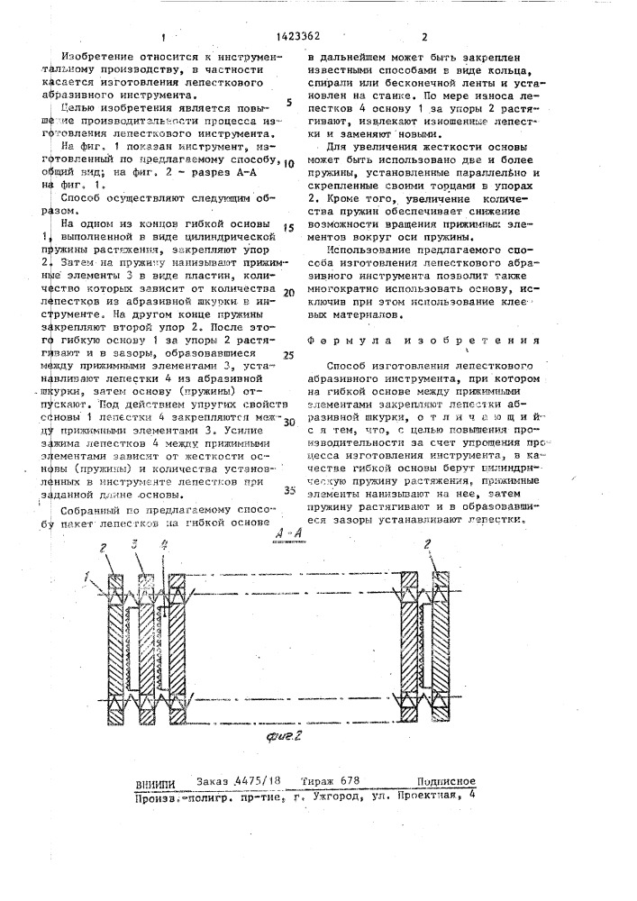 Способ изготовления лепесткового абразивного инструмента (патент 1423362)