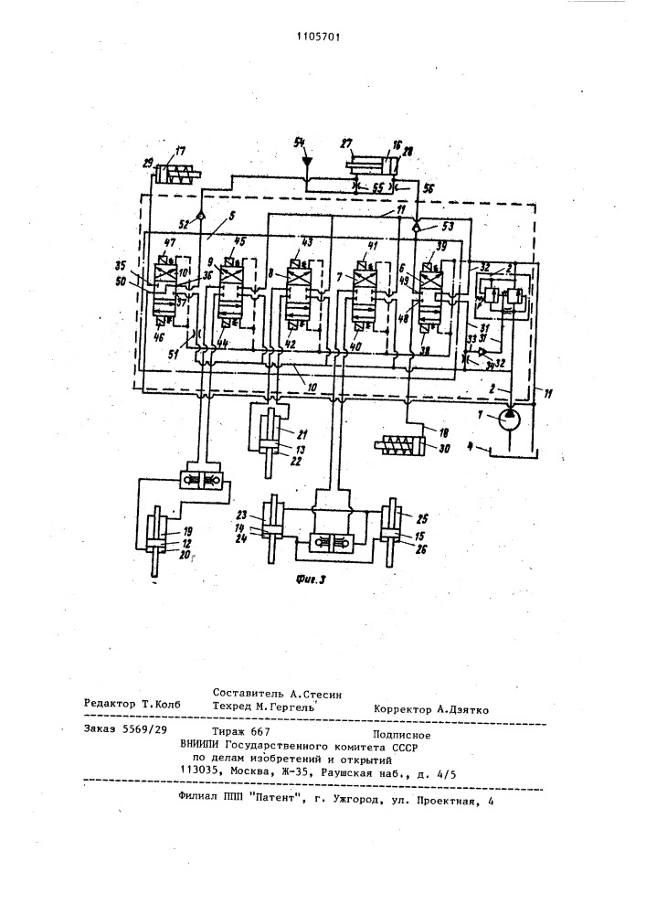 Гидропривод (патент 1105701)