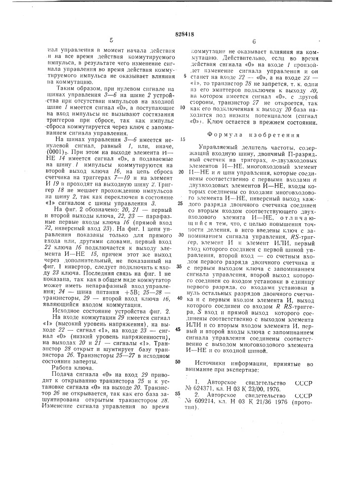 Управляемый делитель частоты (патент 828418)