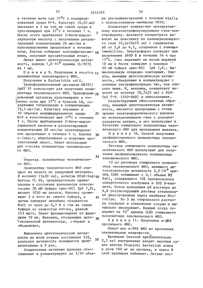 Способ получения рекомбинантной плазмидной днк phtn 713, кодирующей фактор некроза опухоли человека (патент 1614765)