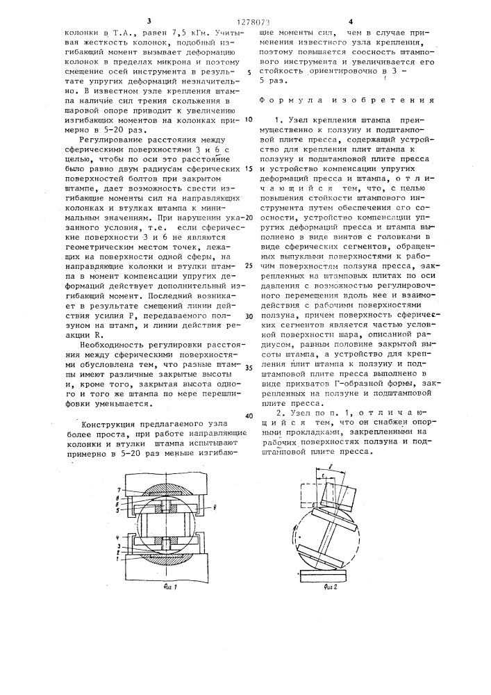 Узел крепления штампа (патент 1278073)