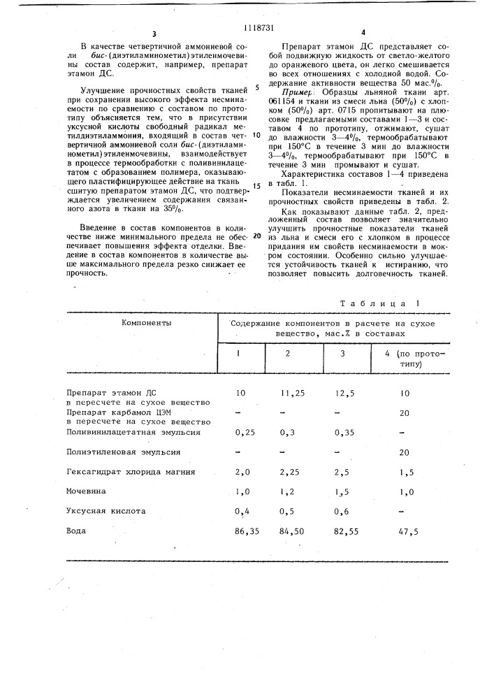 Состав для придания свойств несминаемости в мокром состоянии тканям из льна или смеси его с хлопком (патент 1118731)