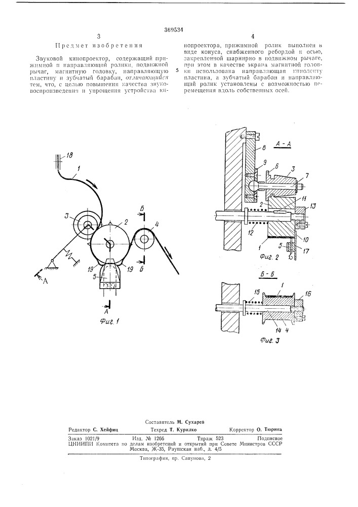 Звуковой кинопроектор (патент 369534)