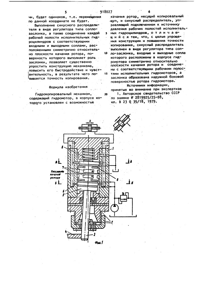 Гидрокопировальный механизм (патент 918027)