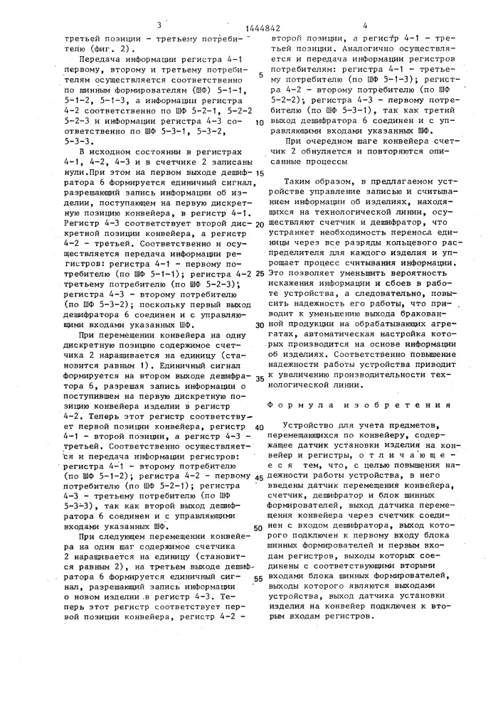 Устройство для учета предметов, перемещающихся по конвейеру (патент 1444842)