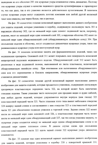 Аутентификация документов и изделий с помощью муаровых узоров (патент 2328036)