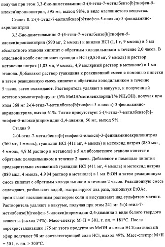 Диаминопиримидины в качестве антагонистов рецепторов р2х3 (патент 2422441)