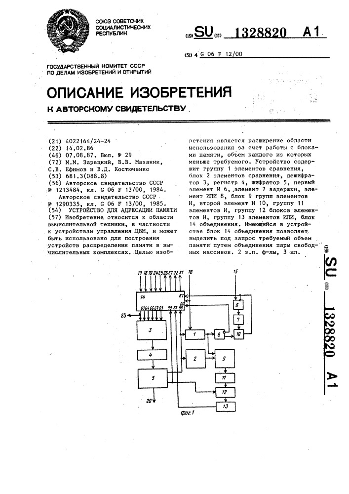 Устройство для адресации памяти (патент 1328820)