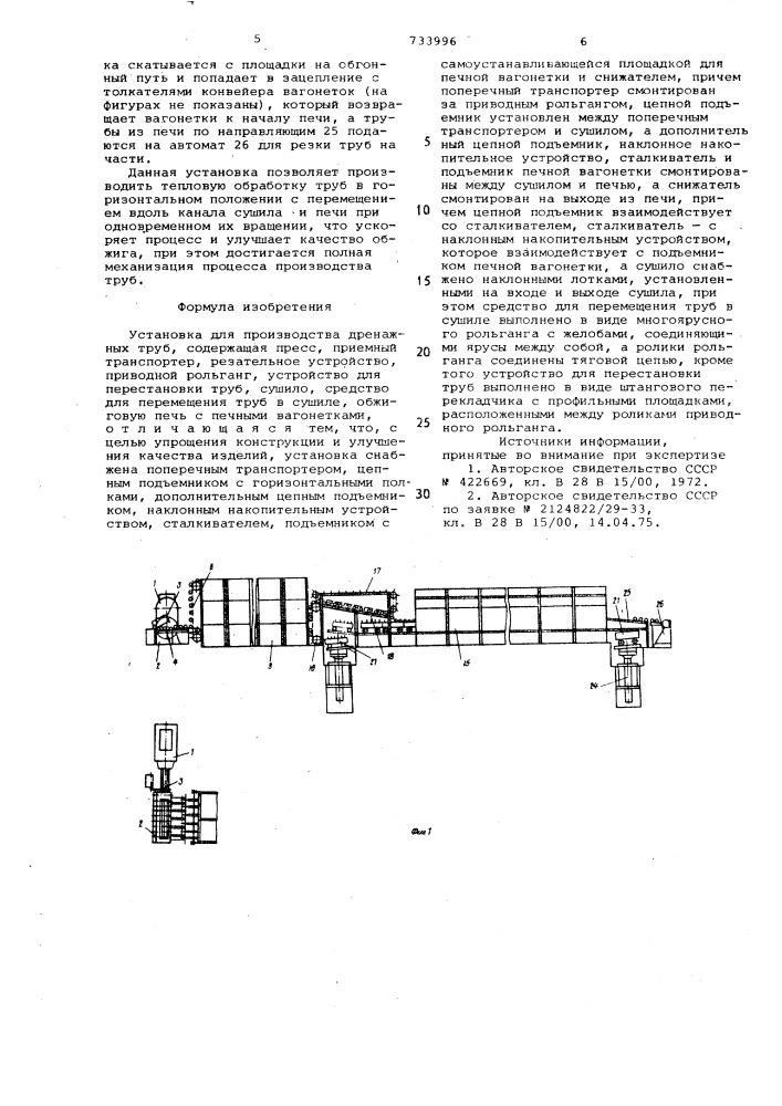 Установка для производства дренажных труб (патент 733996)