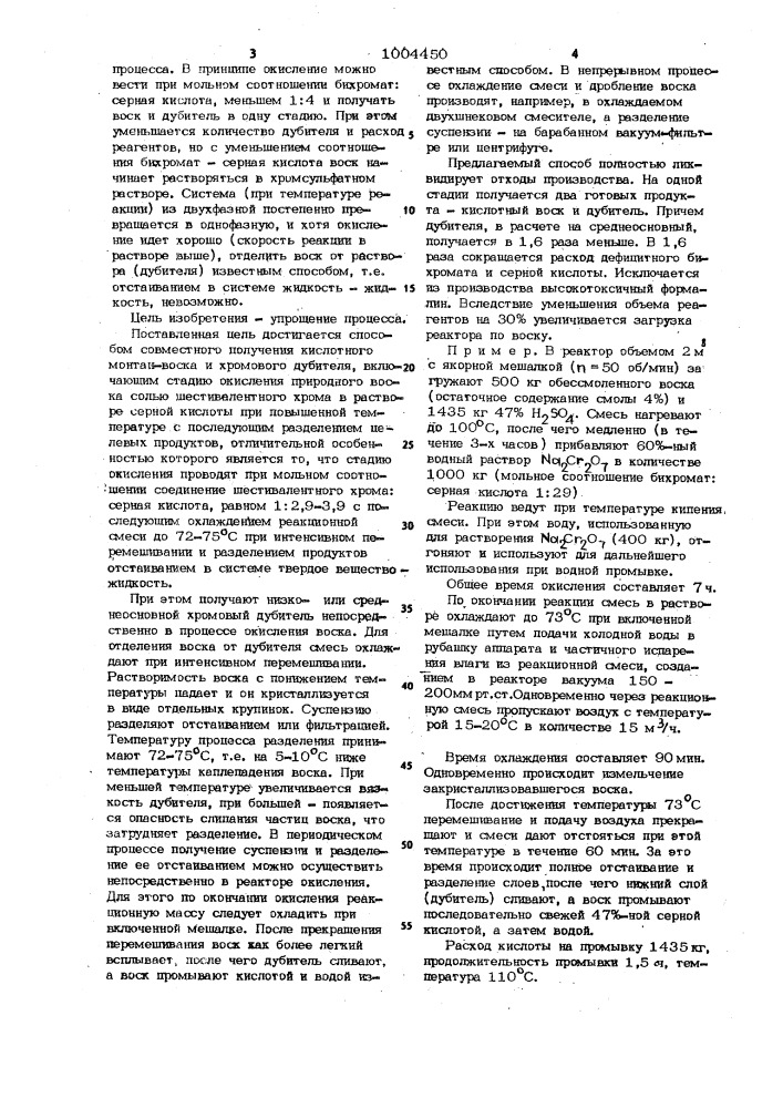 Способ совместного получения кислотного монтан-воска и хромового дубителя (патент 1004450)