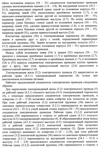 Соединитель электрических проводов (патент 2421854)