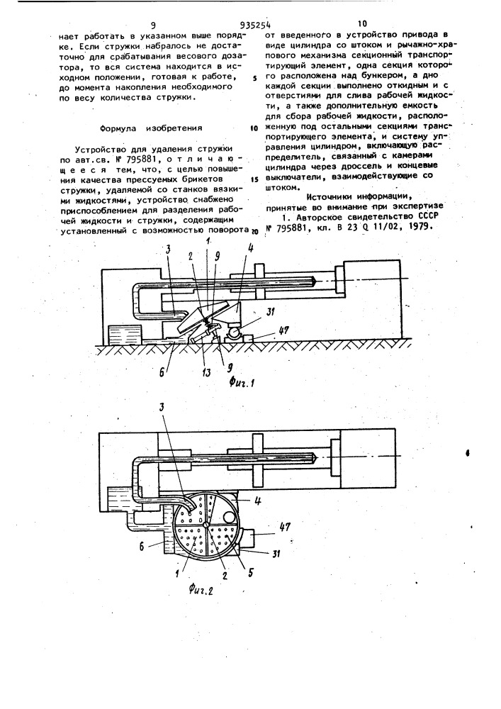 Устройство для удаления стружки (патент 935254)