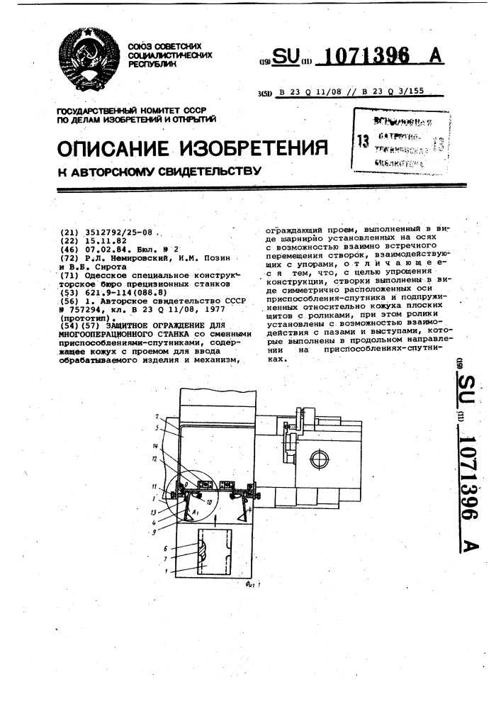 Защитное ограждение для многооперационного станка (патент 1071396)