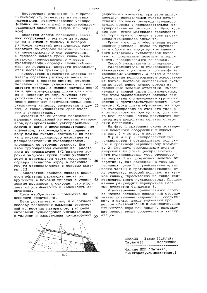 Способ возведения намывных сооружений из местных материалов (патент 1092238)