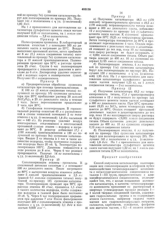 Патент ссср  403138 (патент 403138)