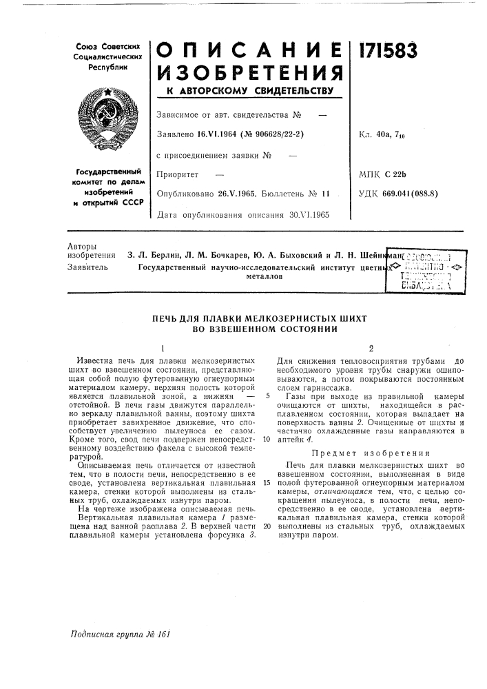 Печб для плавки мелкозернистых шихт во взвешенном состоянии (патент 171583)